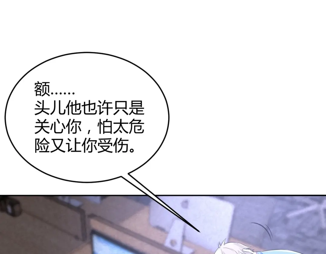 《罪兽之绊》罪兽七十五章 第32页