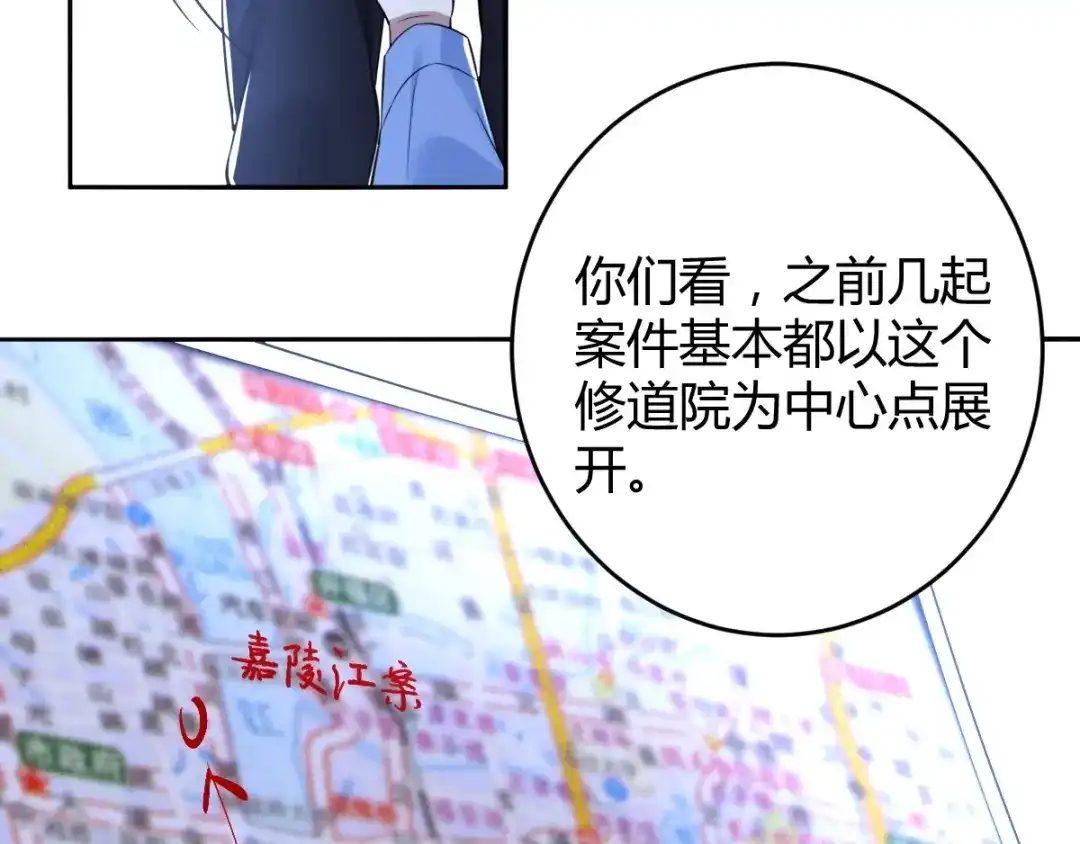《罪兽之绊》罪兽七十五章 第17页