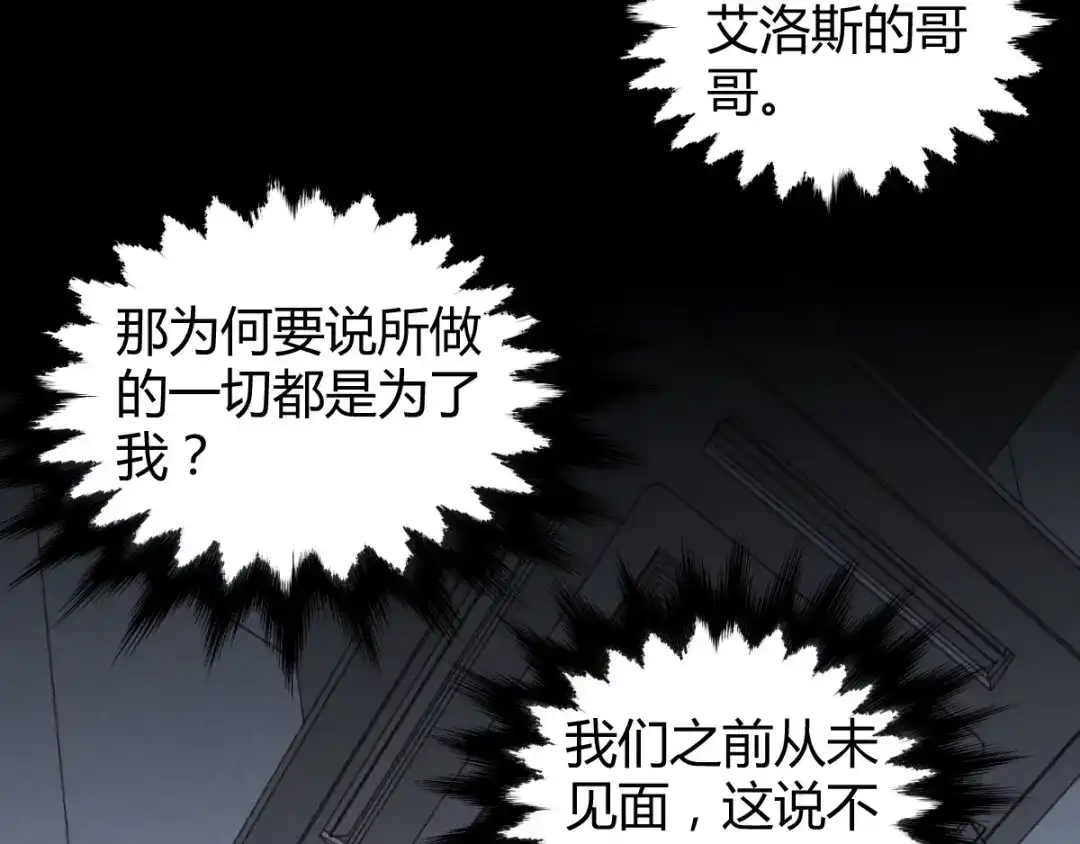 《罪兽之绊》罪兽七十六章 第36页