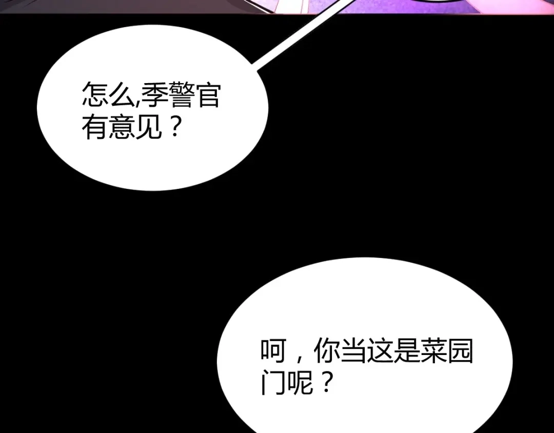 《罪兽之绊》罪兽七十六章 第73页