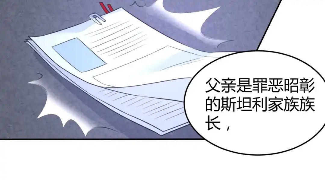 《罪兽之绊》罪兽七十七章 第6页