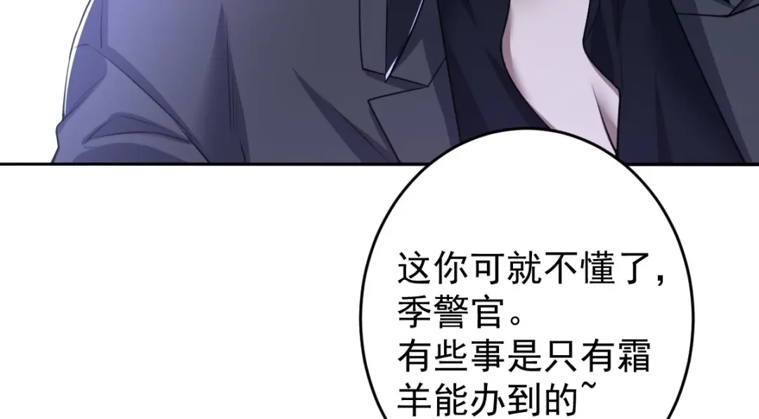 《罪兽之绊》罪兽七十七章 第36页