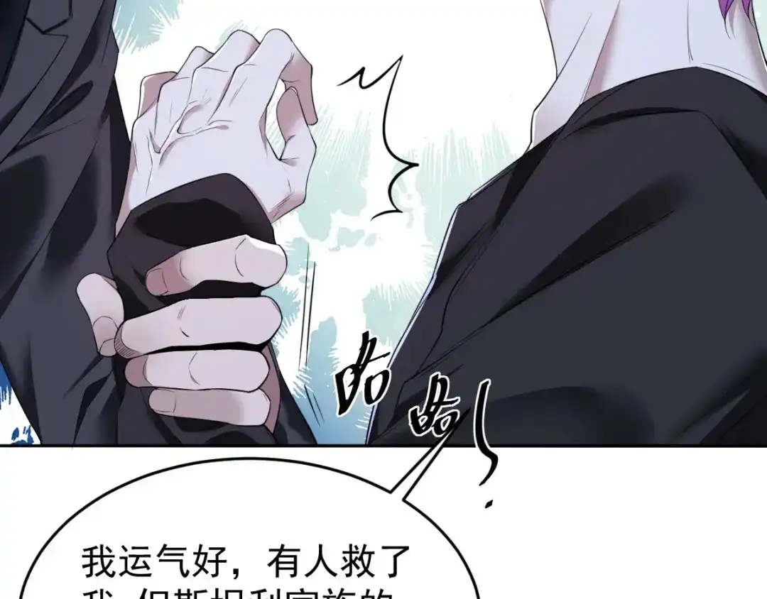 《罪兽之绊》罪兽七十七章 第41页