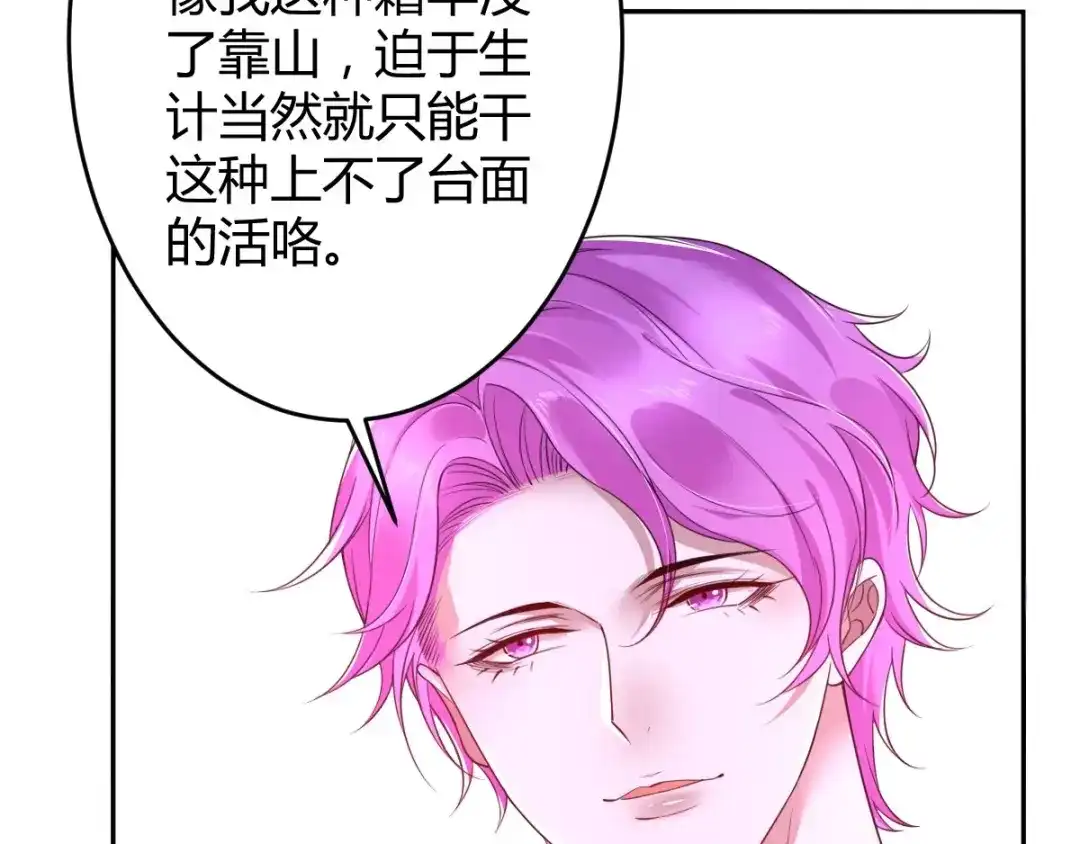 《罪兽之绊》罪兽七十七章 第13页