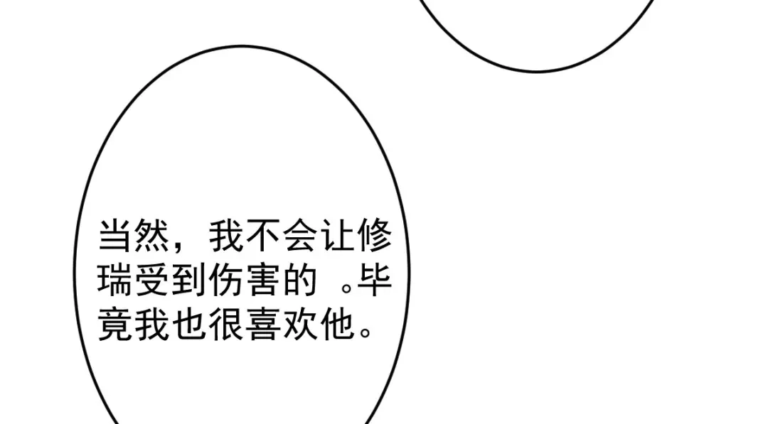《罪兽之绊》罪兽七十七章 第56页