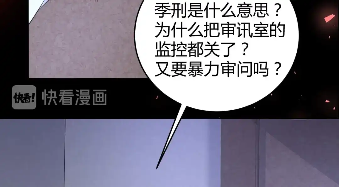 《罪兽之绊》罪兽七十七章 第24页