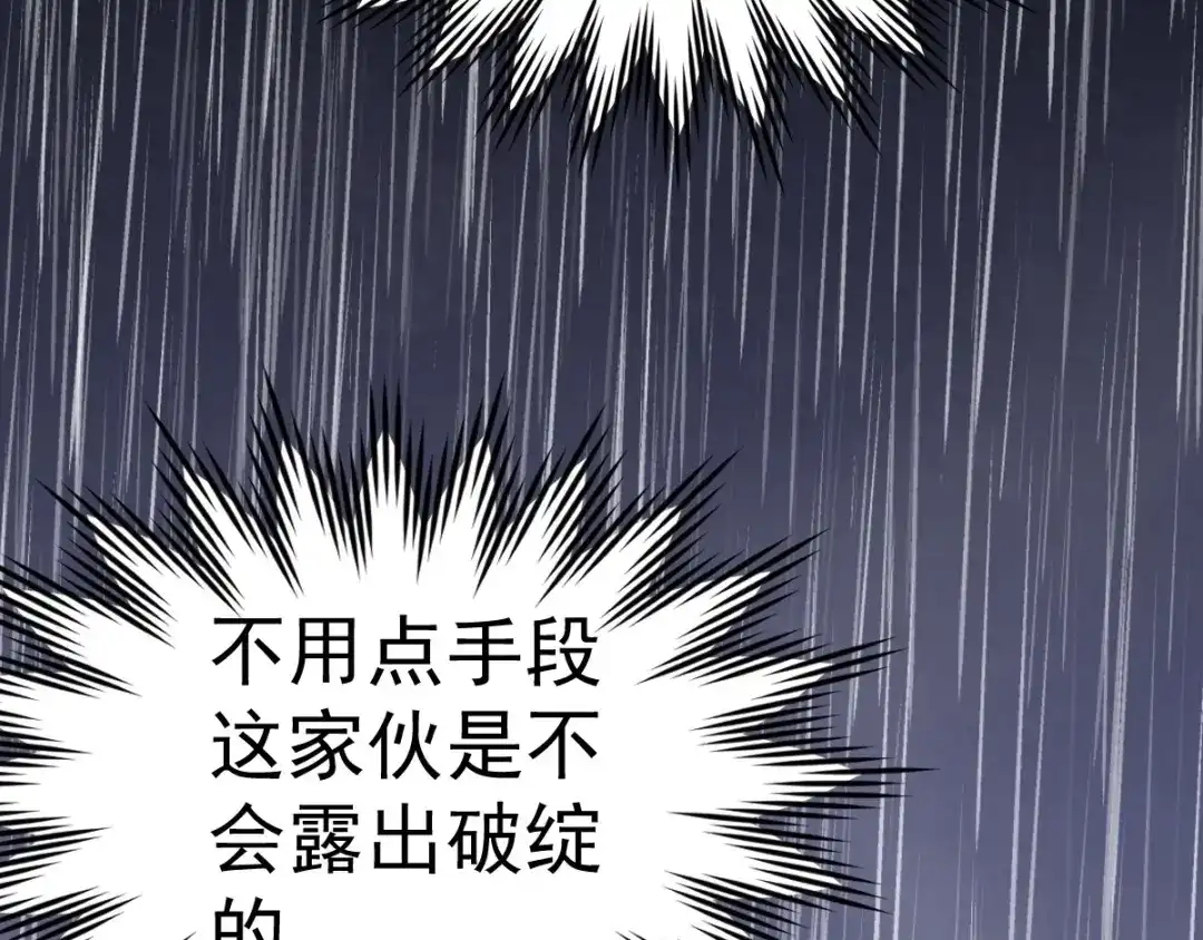 《罪兽之绊》罪兽七十七章 第61页