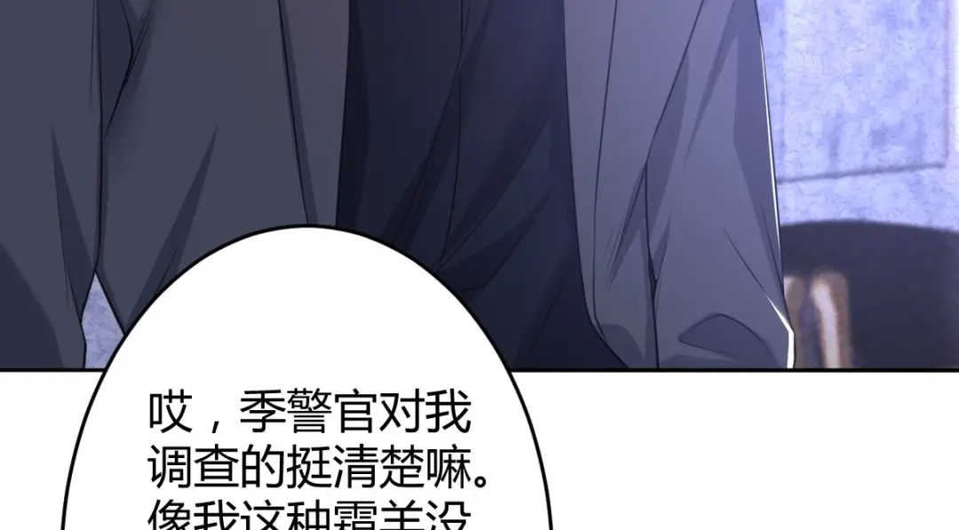 《罪兽之绊》罪兽七十七章 第12页