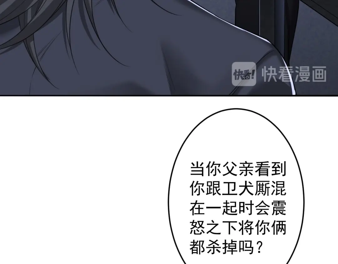《罪兽之绊》罪兽七十七章 第55页
