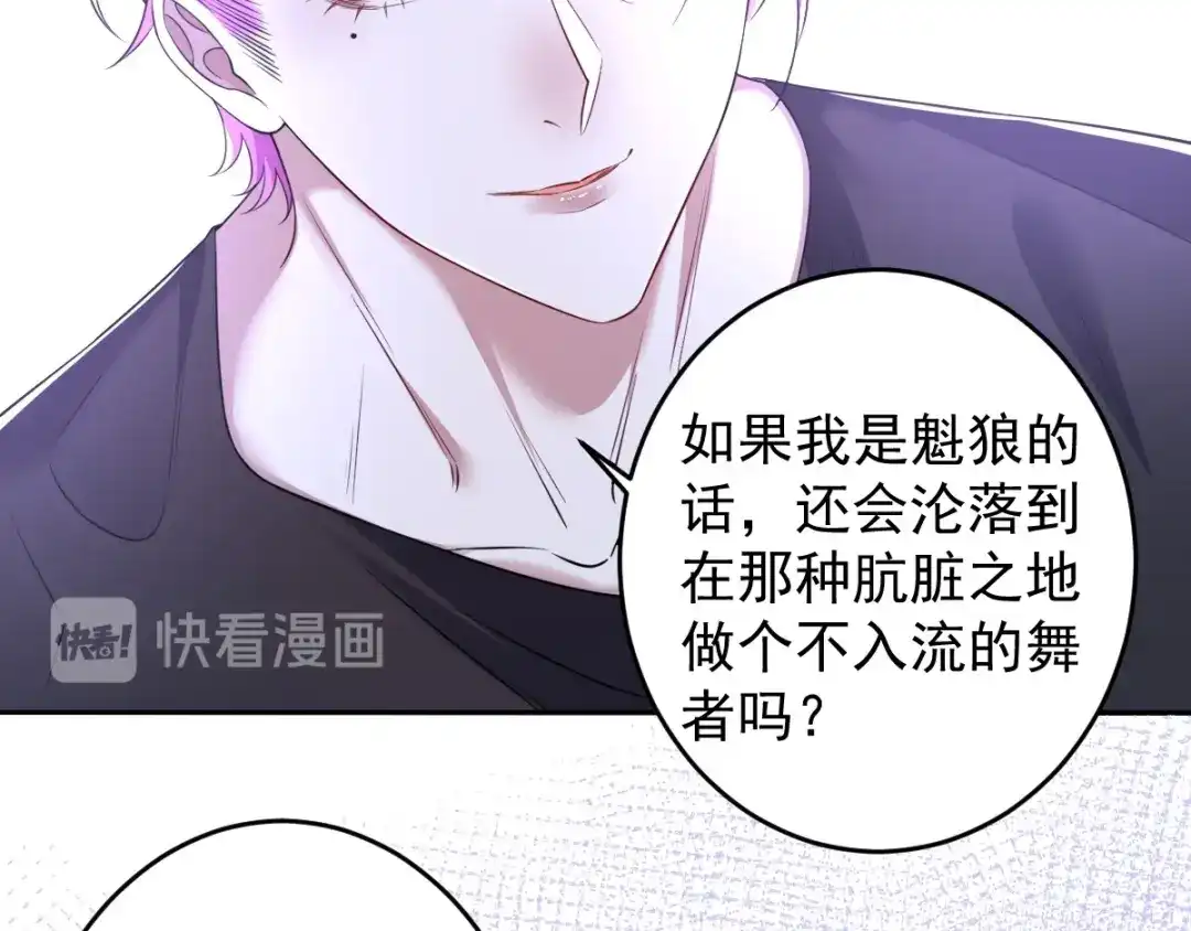《罪兽之绊》罪兽七十七章 第33页