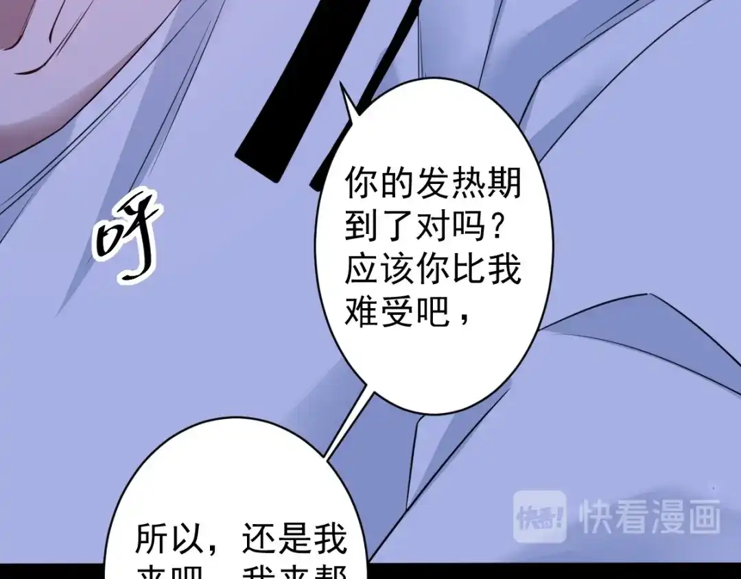 《罪兽之绊》罪兽七十八章 第79页