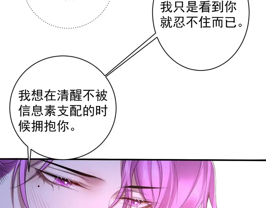 《罪兽之绊》罪兽七十八章 第87页