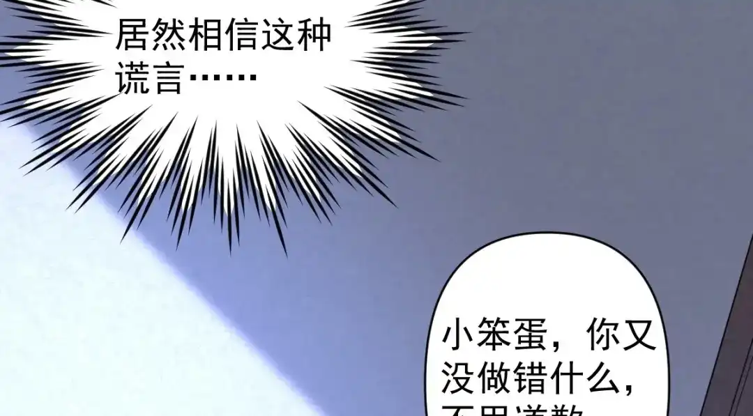 《罪兽之绊》罪兽七十八章 第37页