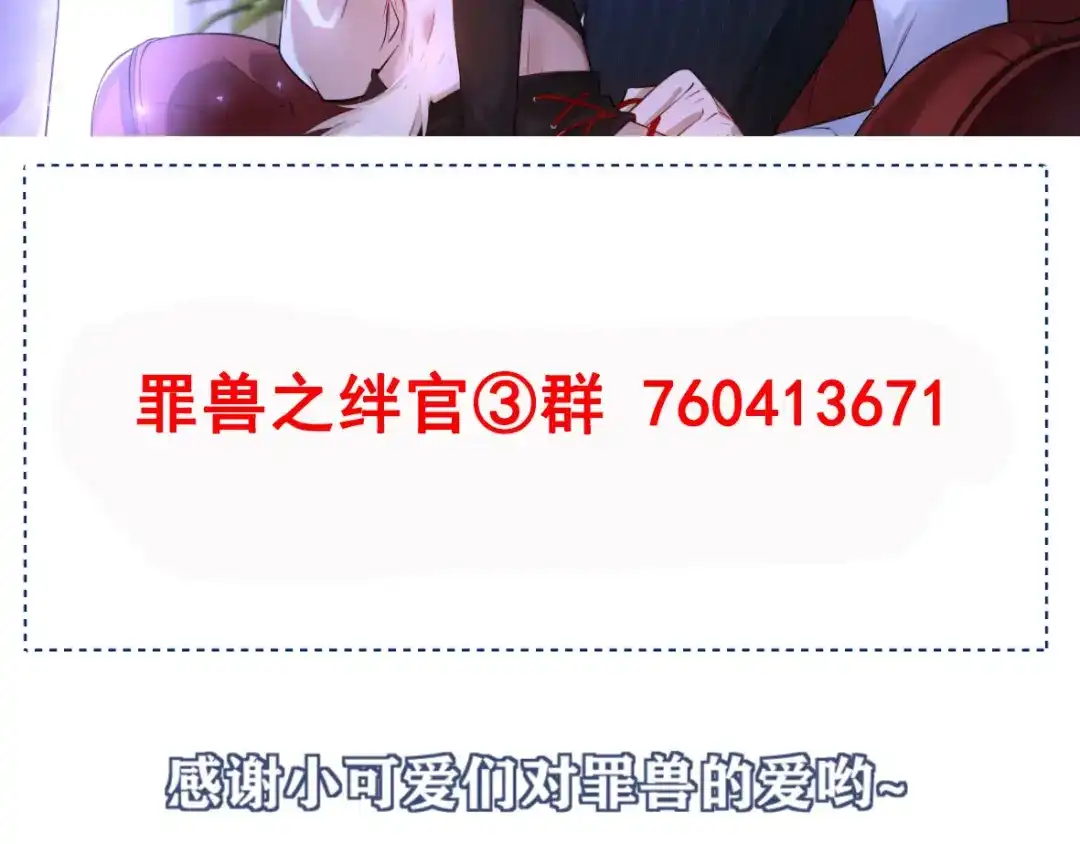 《罪兽之绊》罪兽七十八章 第97页