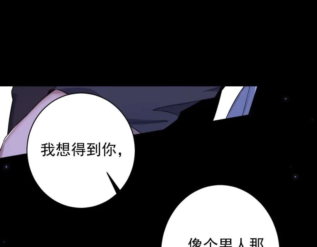 《罪兽之绊》罪兽七十八章 第90页