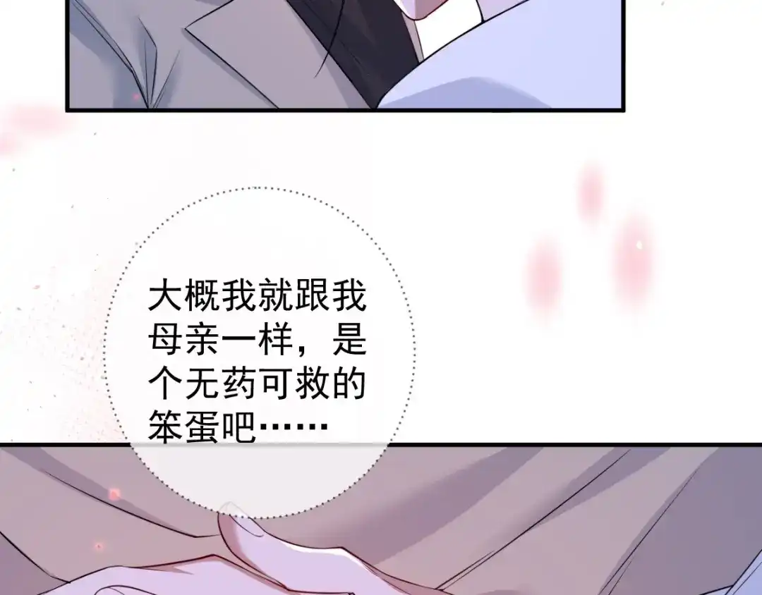 《罪兽之绊》罪兽七十八章 第54页