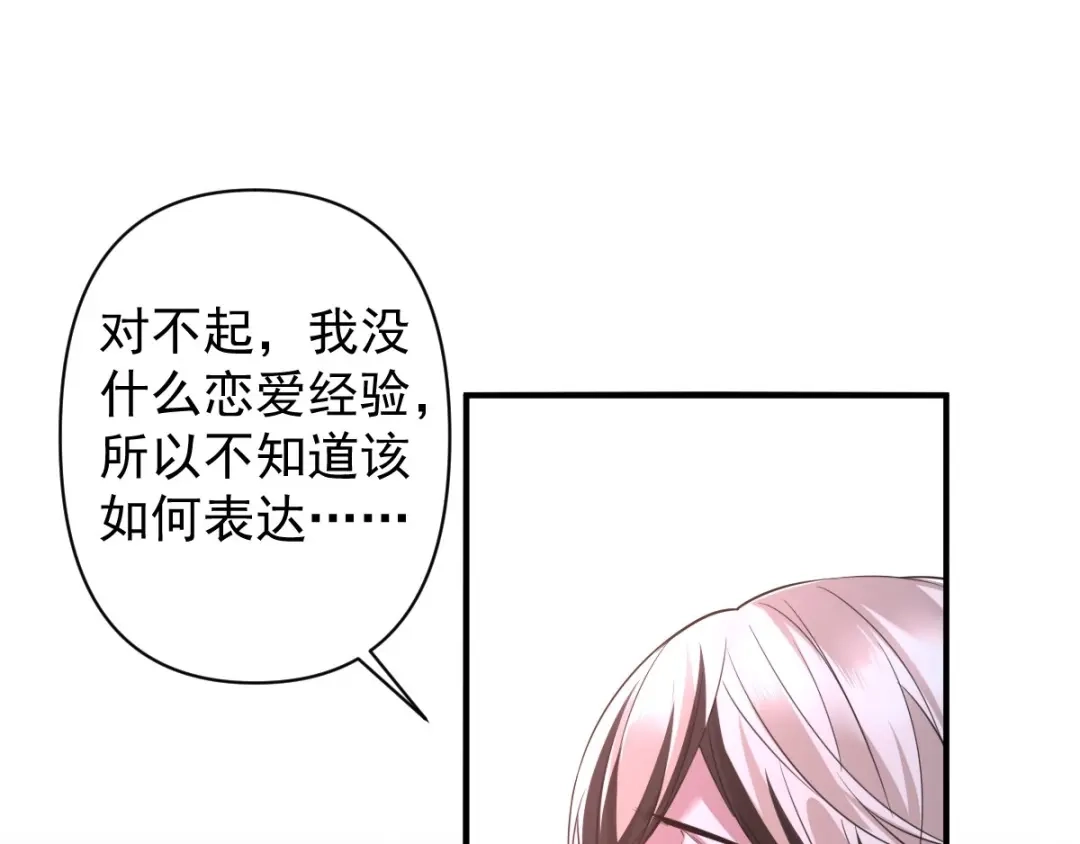《罪兽之绊》罪兽七十八章 第30页