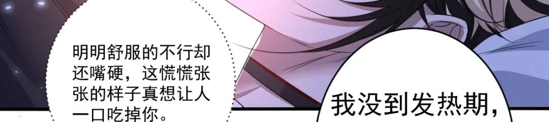 《罪兽之绊》罪兽七十八章 第86页