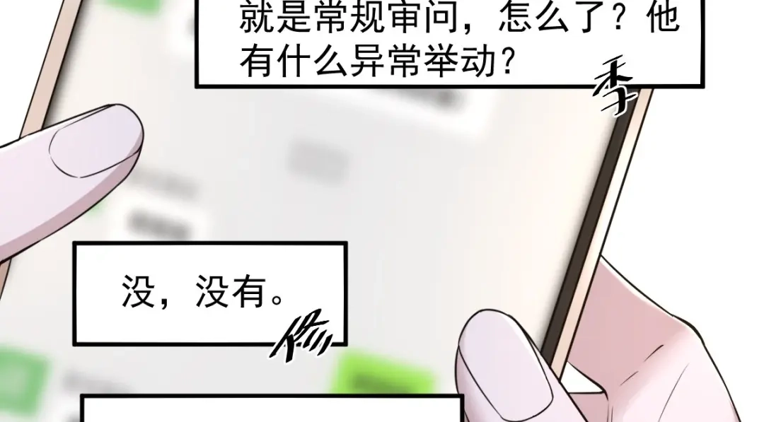《罪兽之绊》罪兽七十九章 第47页