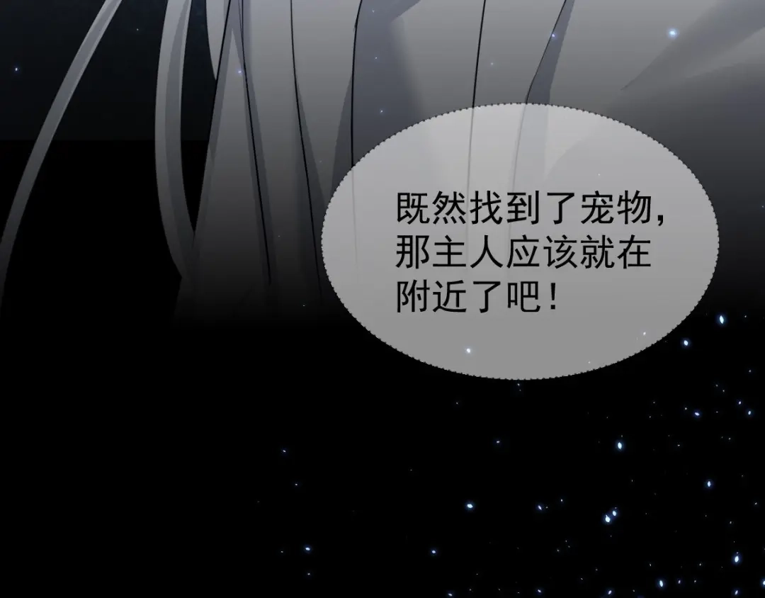 《罪兽之绊》罪兽七十九章 第86页