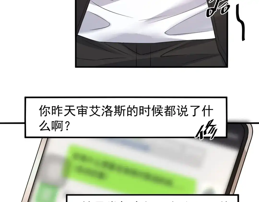 《罪兽之绊》罪兽七十九章 第46页