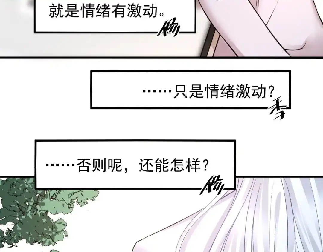 《罪兽之绊》罪兽七十九章 第48页
