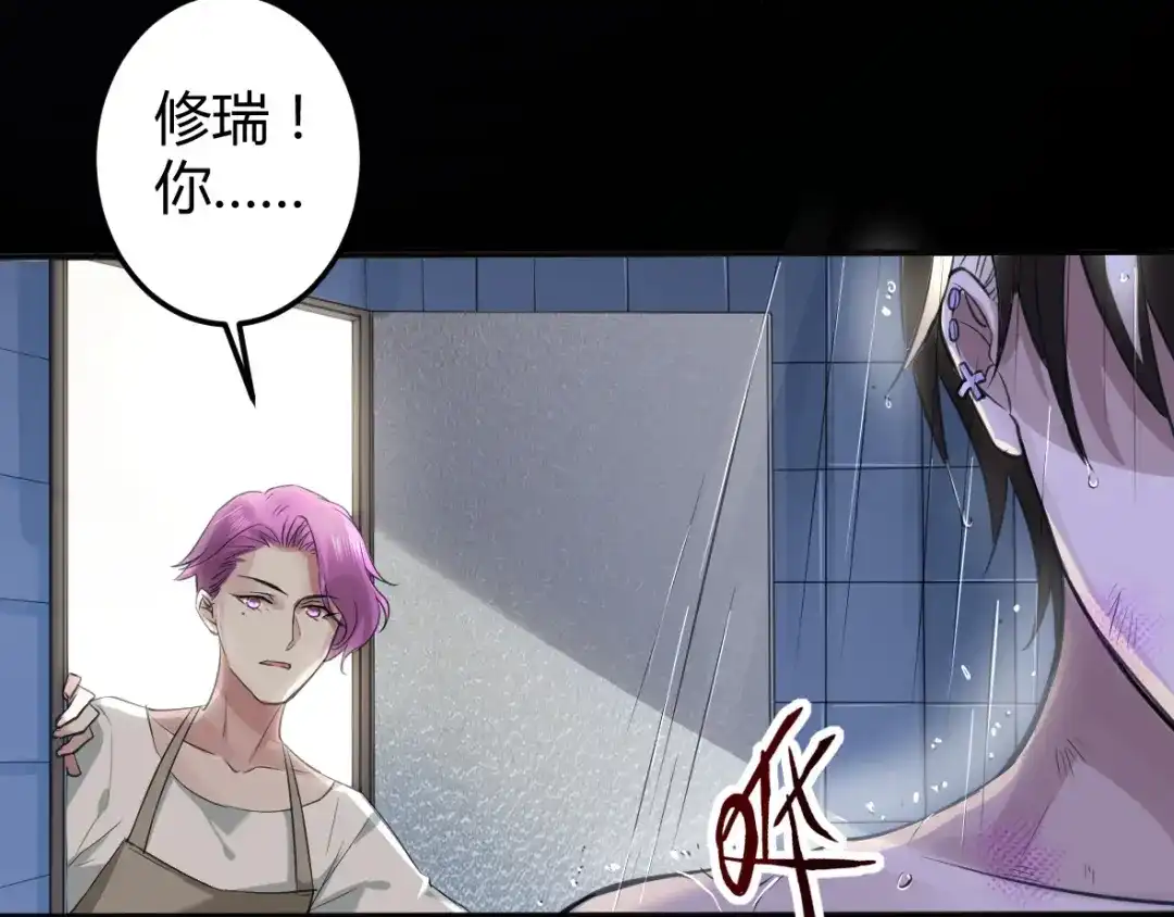 《罪兽之绊》罪兽九 第31页