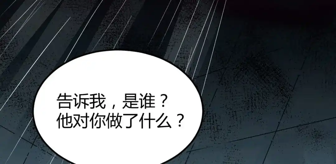 《罪兽之绊》罪兽九 第52页