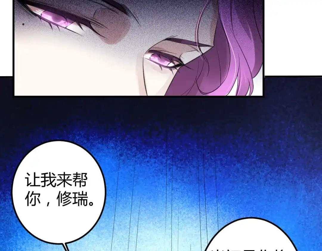 《罪兽之绊》罪兽九 第41页