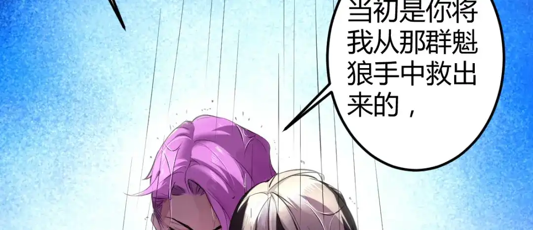 《罪兽之绊》罪兽九 第42页
