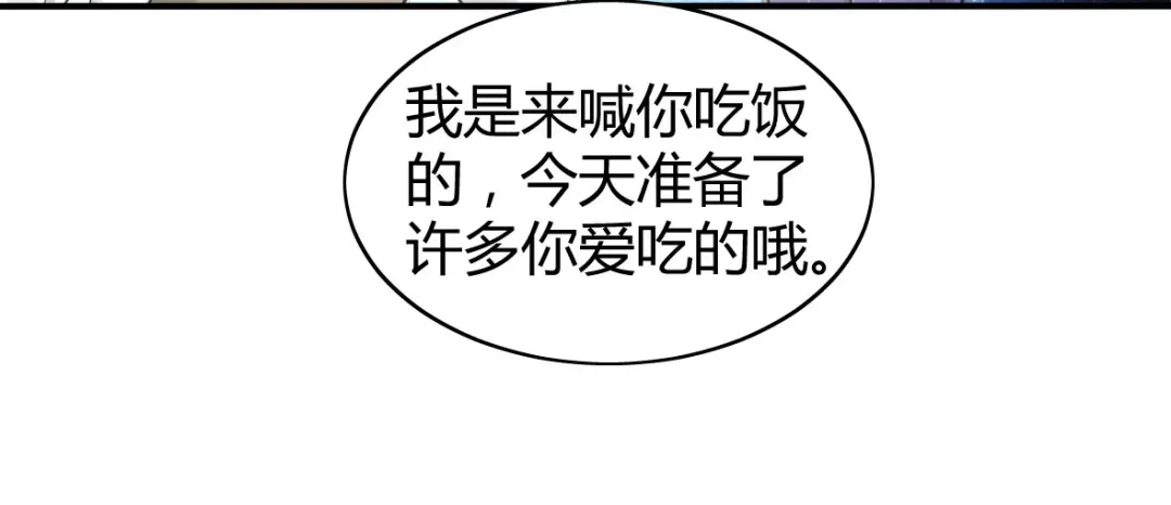 《罪兽之绊》罪兽九 第38页