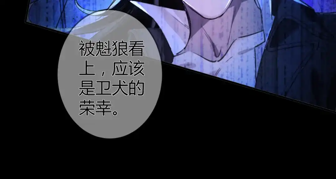 《罪兽之绊》罪兽九 第24页
