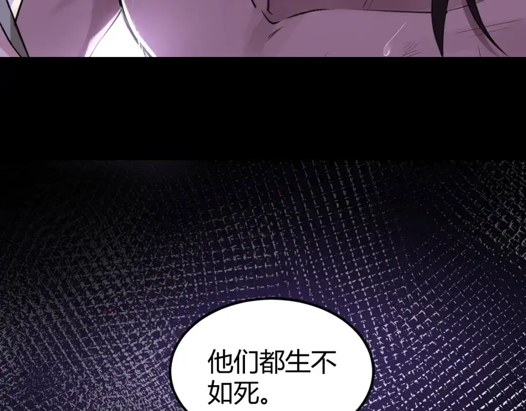 《罪兽之绊》罪兽九 第59页