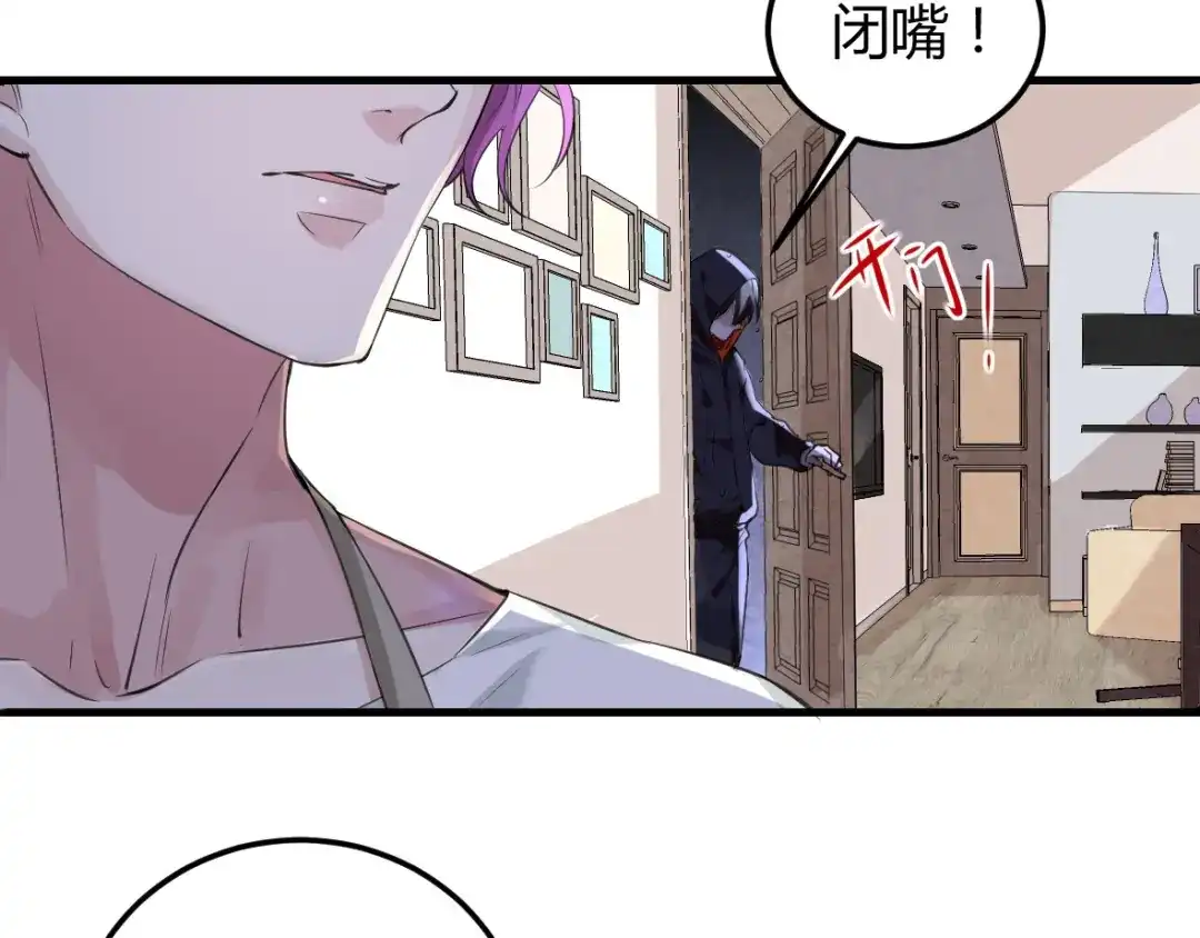 《罪兽之绊》罪兽九 第11页
