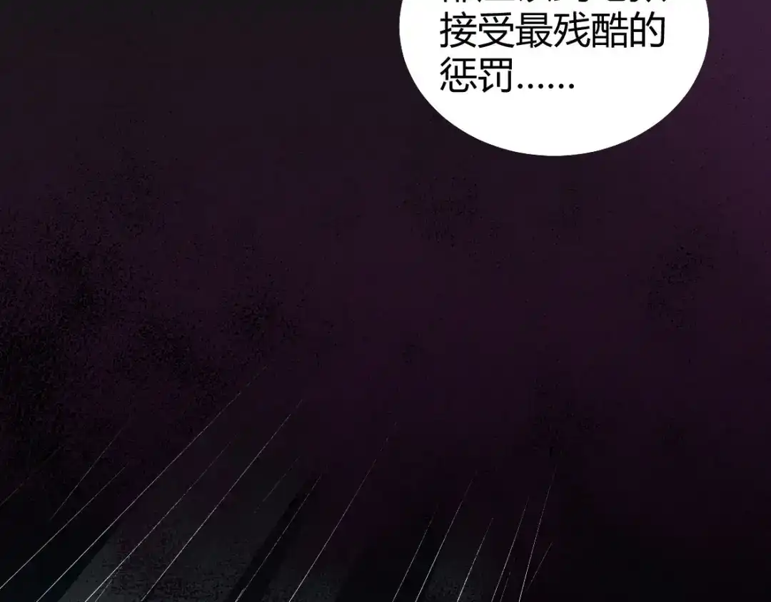 《罪兽之绊》罪兽九 第51页