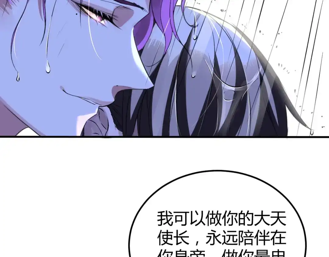《罪兽之绊》罪兽九 第45页