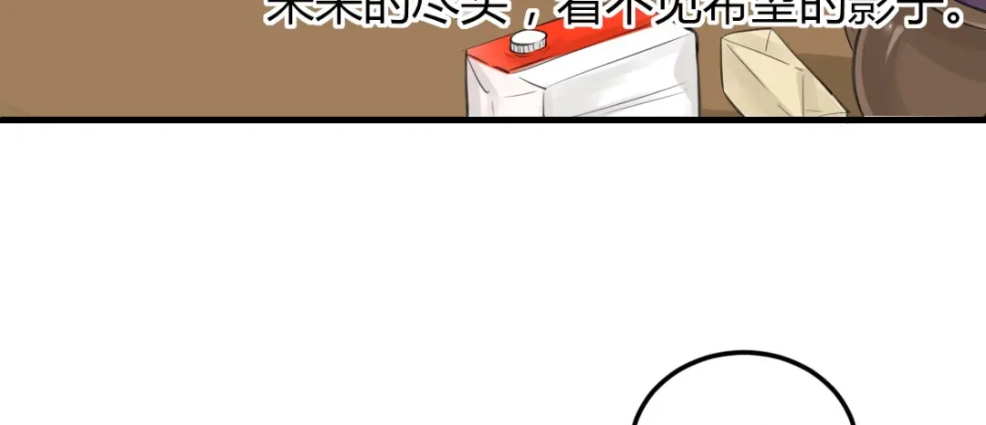 《罪兽之绊》罪兽九 第10页