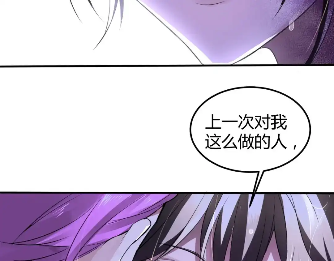 《罪兽之绊》罪兽九 第57页