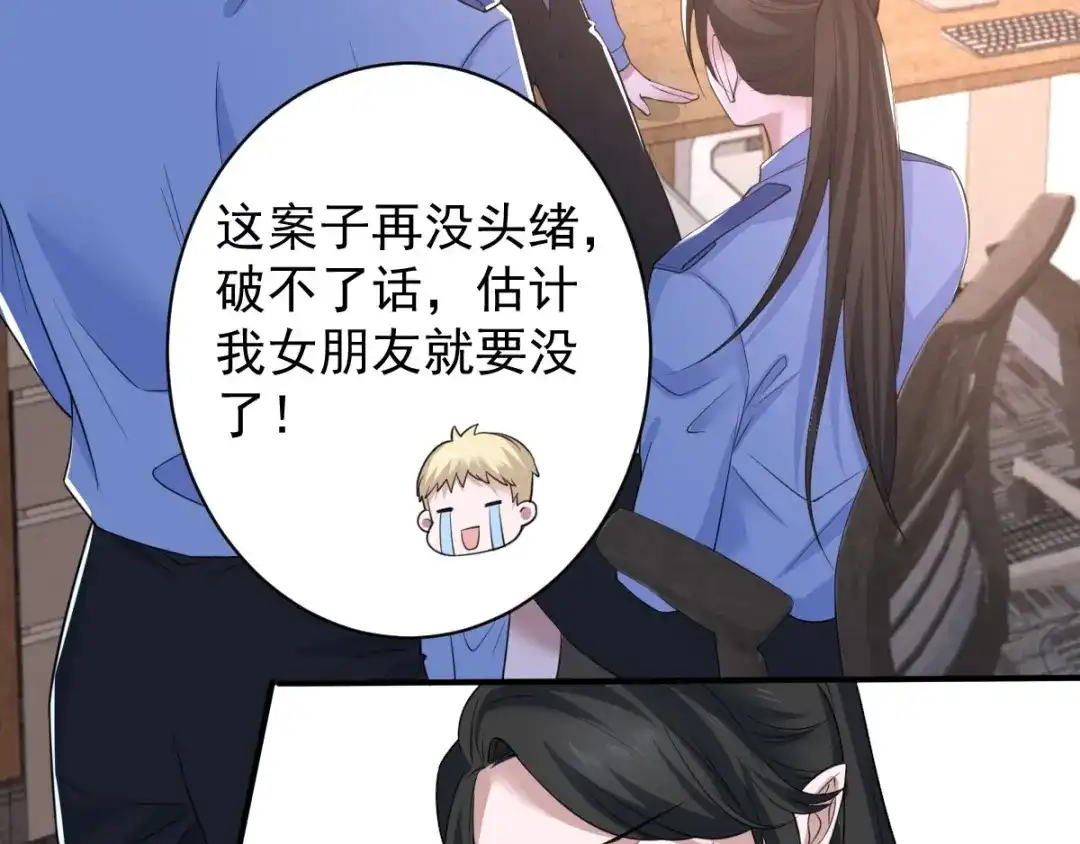 《罪兽之绊》罪兽八十章 第53页