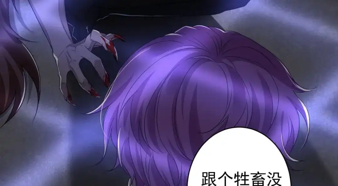 《罪兽之绊》罪兽八十章 第16页
