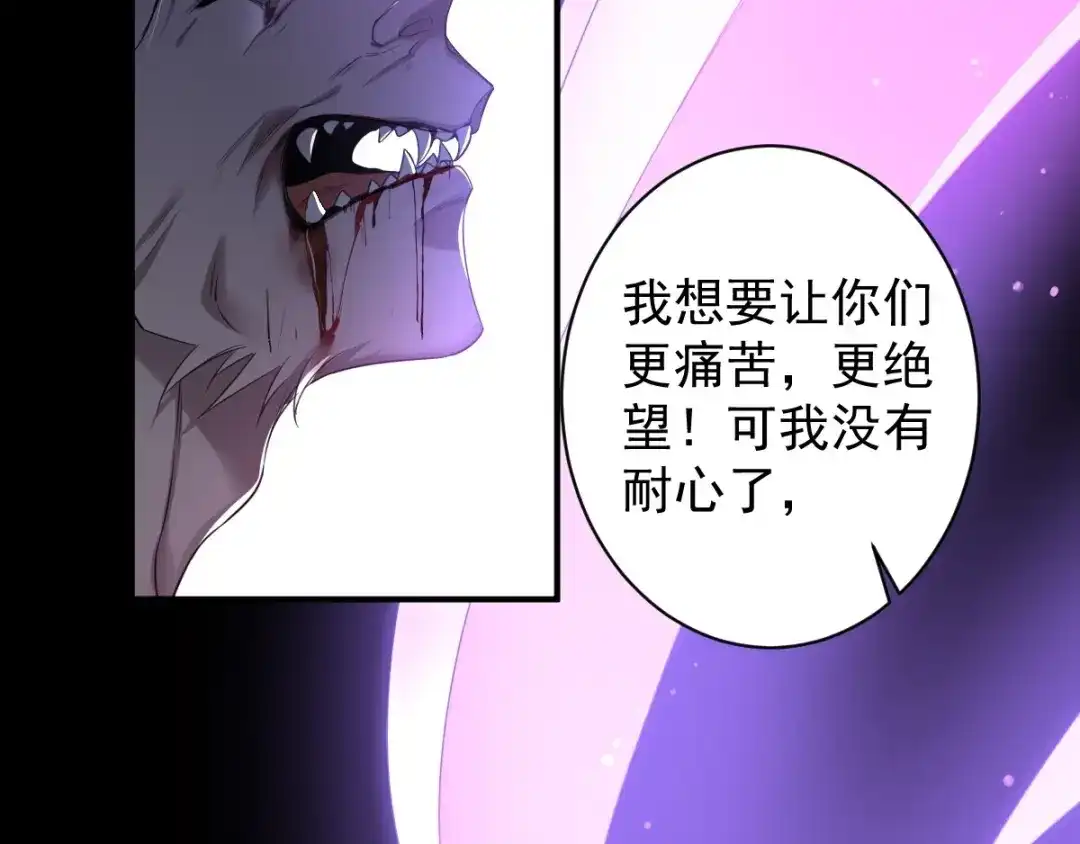 《罪兽之绊》罪兽八十章 第21页