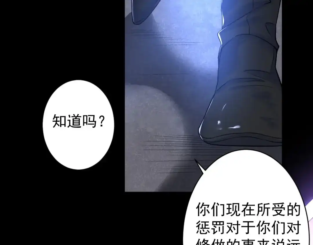 《罪兽之绊》罪兽八十章 第19页