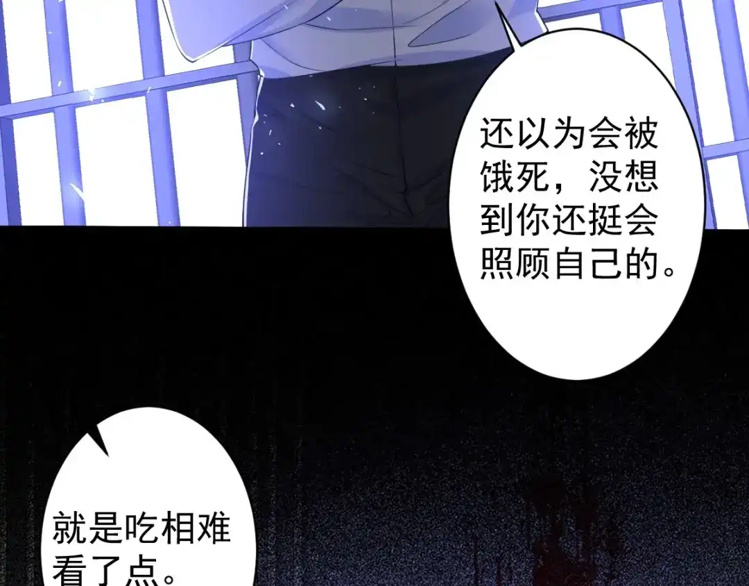 《罪兽之绊》罪兽八十章 第13页