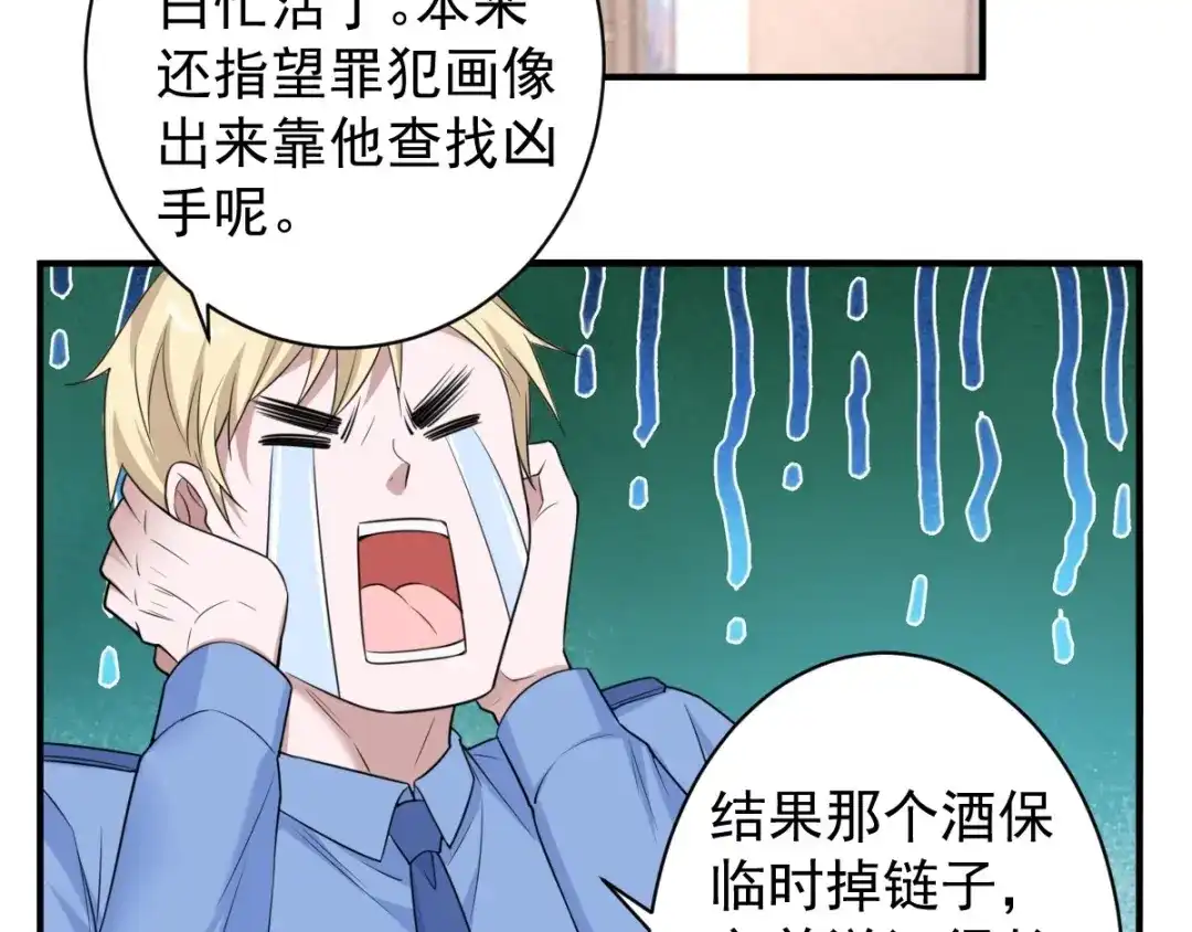 《罪兽之绊》罪兽八十章 第49页