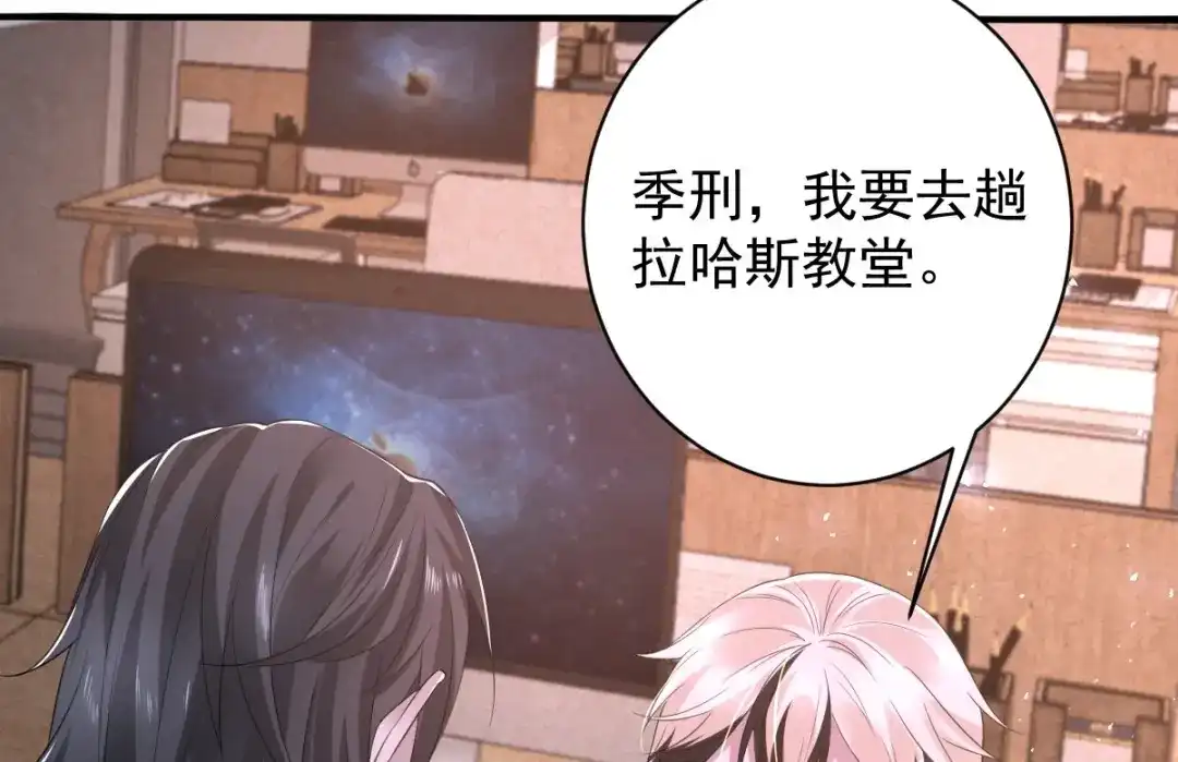 《罪兽之绊》罪兽八十章 第83页