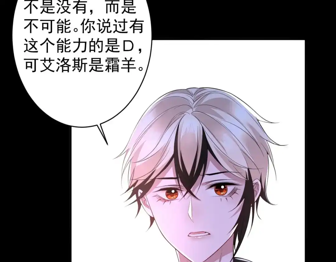 《罪兽之绊》罪兽八十一章 第36页