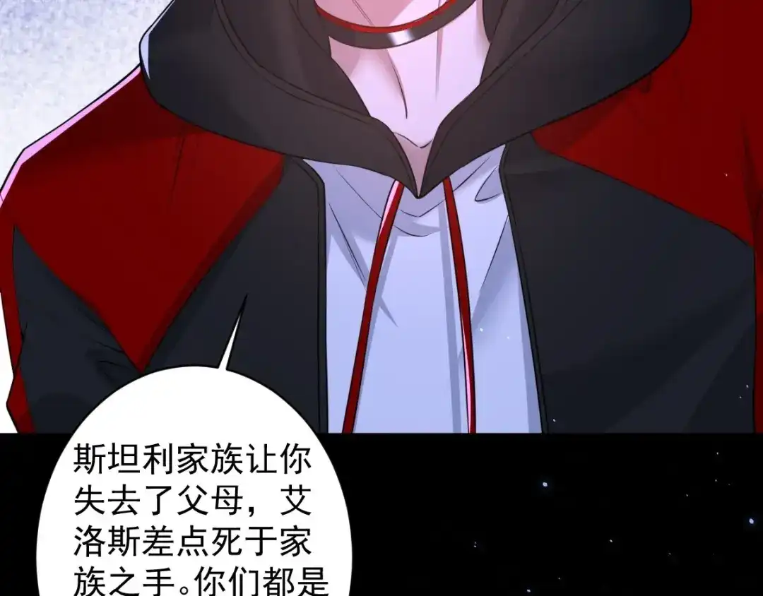 《罪兽之绊》罪兽八十一章 第51页