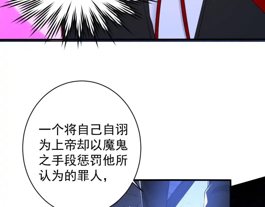 《罪兽之绊》罪兽八十一章 第86页