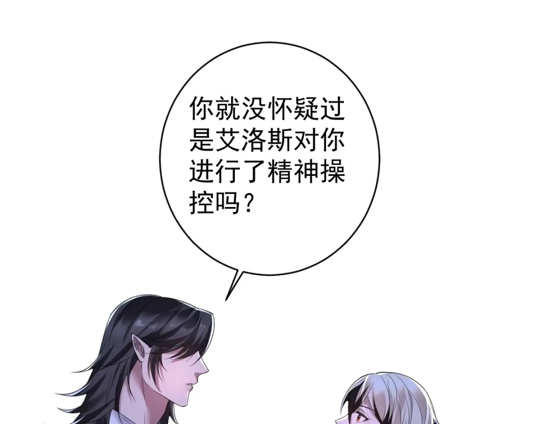 《罪兽之绊》罪兽八十一章 第32页