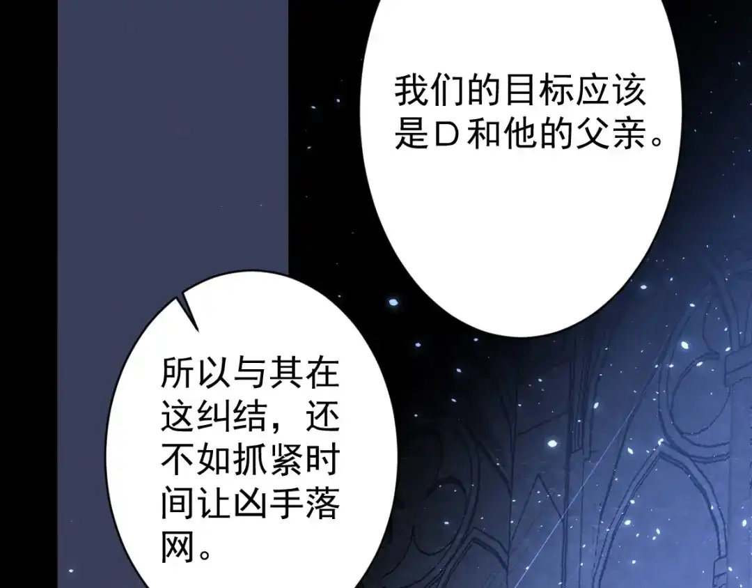 《罪兽之绊》罪兽八十一章 第53页